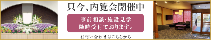 内覧会開催中